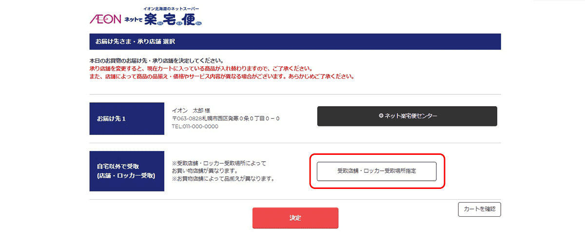 ご注文画面で商品をカゴに入れます